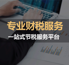 無為電商公司代理記賬流程以及費用是多少