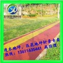 生態(tài)透水混凝土地坪，專用膠結(jié)料，上海軒景常年供應(yīng)