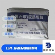 濱州高強(qiáng)無收縮灌漿料源頭工廠、風(fēng)電基座加固灌漿料