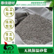河南無(wú)機(jī)保溫砂漿哪家好？ 本地廠(chǎng)家直銷(xiāo) 質(zhì)優(yōu)價(jià)廉 - 惠佳節(jié)能科技