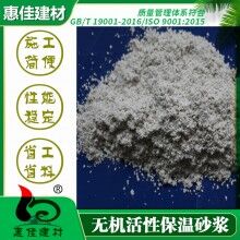 河南無(wú)機(jī)保溫砂漿廠(chǎng)家介紹施工要點(diǎn)
