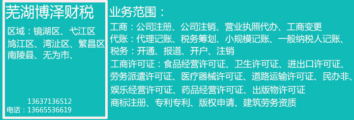 蕪湖公司注銷3點，公司提成完一半