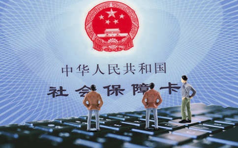 社保斷繳多久可以進行補繳?
