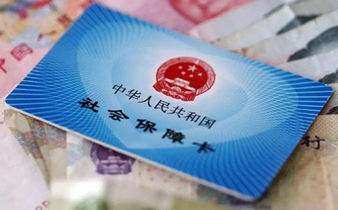 代繳社保公司怎么選擇？