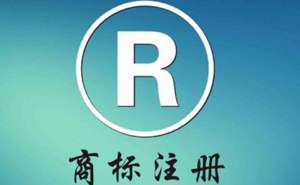 申請(qǐng)商標(biāo)得多少錢(qián)申請(qǐng)注冊(cè)方法有哪些