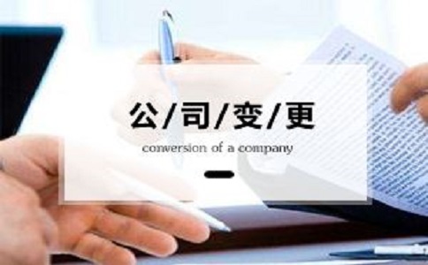 公司地址變了，還有什么證件要變更？