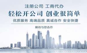 無為餐飲公司注冊(cè)需要了解哪些內(nèi)容