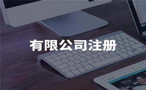 直播公司注冊需要地址嗎?