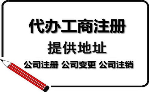 注冊(cè)廣告制作公司有哪些流程?
