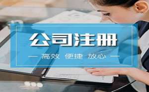 蕪湖繁昌區(qū)代辦營業(yè)執(zhí)照一般要多少錢呢