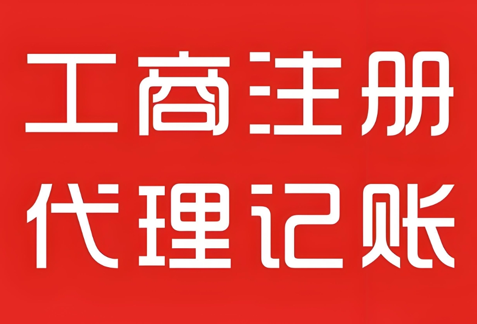 蕪湖工商注冊(cè)要求解讀：合規(guī)操作 開啟商業(yè)新篇章