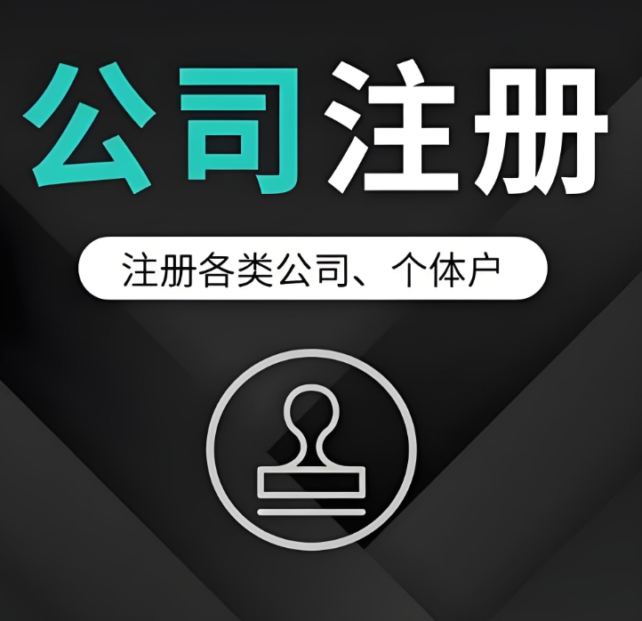 蕪湖 “老字號(hào)” 想新注冊(cè)公司？工商登記中這些注意事項(xiàng)要牢記