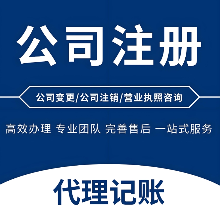 蕪湖注冊(cè)公司后必做的 3 件事：稅務(wù)登記、銀行開戶、社保開通流程