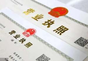 蕪湖公司執(zhí)照變更新政：簡(jiǎn)化流程看這里