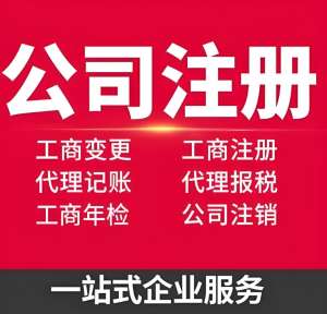 蕪湖注冊公司要花多少錢？無隱形收費清單