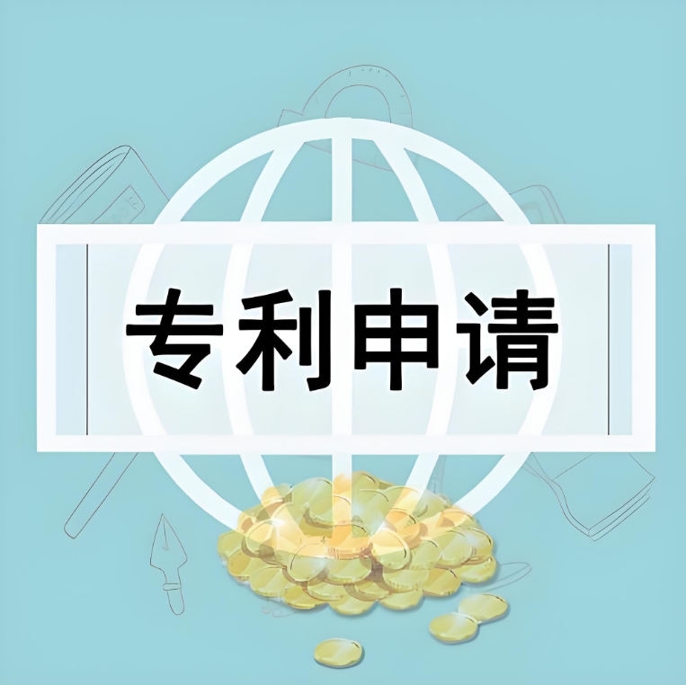 蕪湖申請專利：技術(shù)保護(hù)第一步 流程詳解